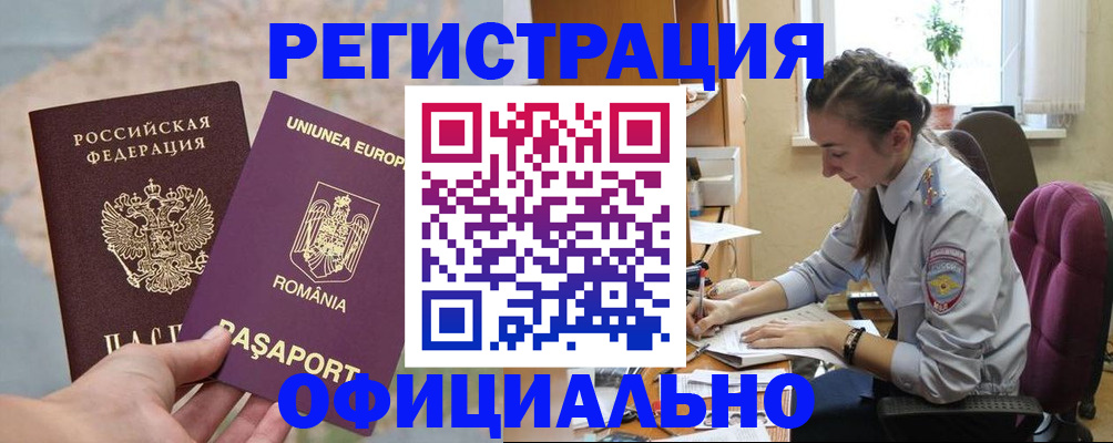 временная регистрация в Менделеевске