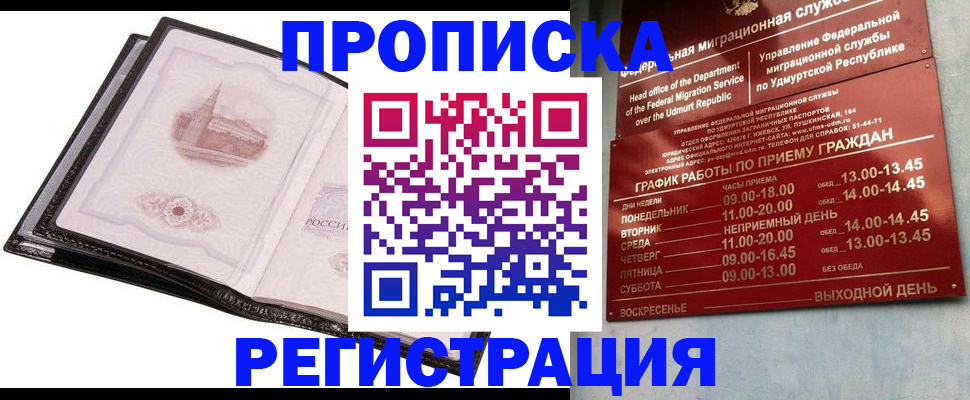 прописка 2025 в Менделеевске