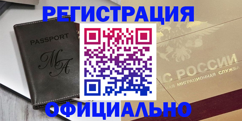 временная регистрация законно в Менделеевске